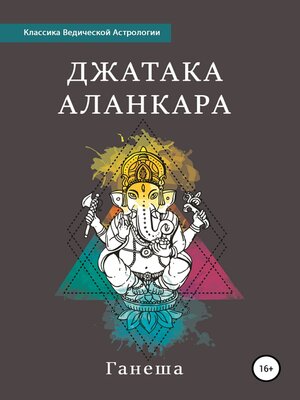 cover image of Джатака Аланкара